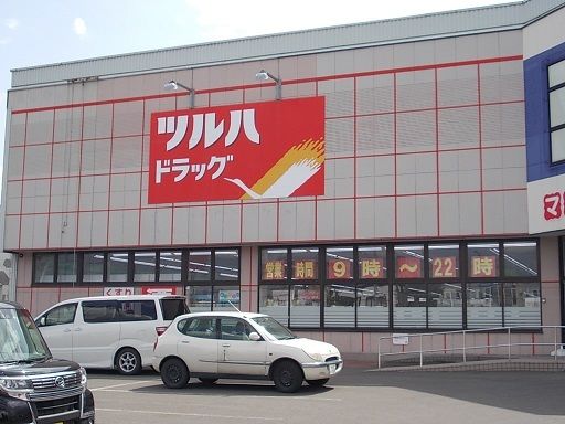 ドラックストア　ツルハドラッグ永山南店（ドラッグストア）まで800m