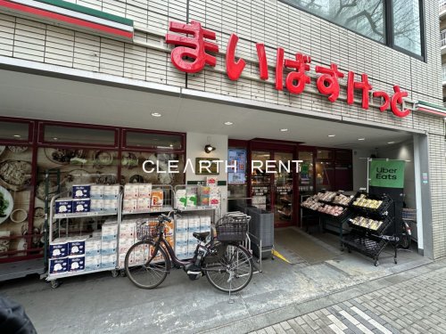 スーパー　まいばすけっと 西五反田2丁目店（スーパー）まで401m