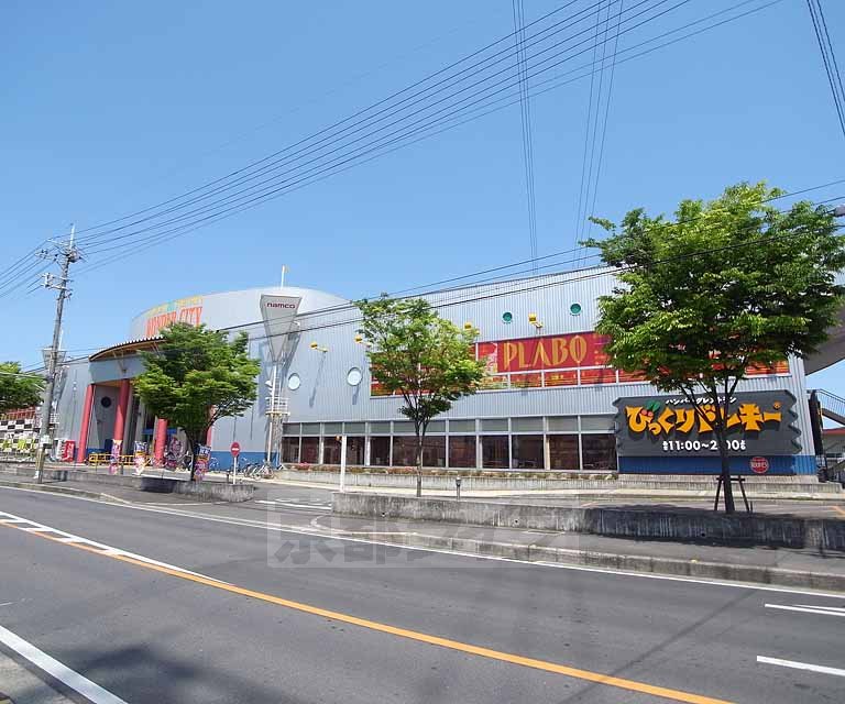その他　ナムコワンダーシティ（その他）まで1550m