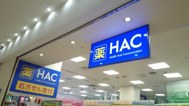 ドラックストア　ハックドラッグ六角橋店（ドラッグストア）まで78m