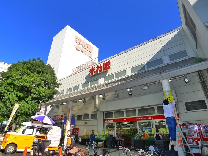 スーパー　赤札堂（スーパー）まで584m