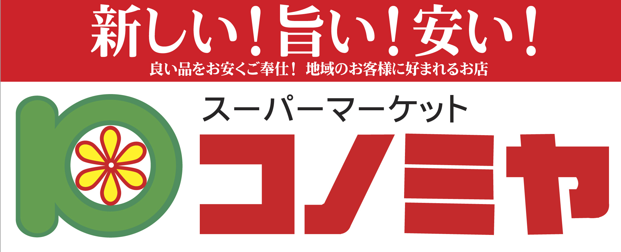 スーパー　コノミヤ平野西店（スーパー）まで768m