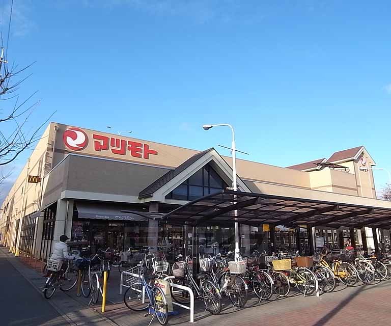 スーパー　マツモト 上桂店（スーパー）まで486m