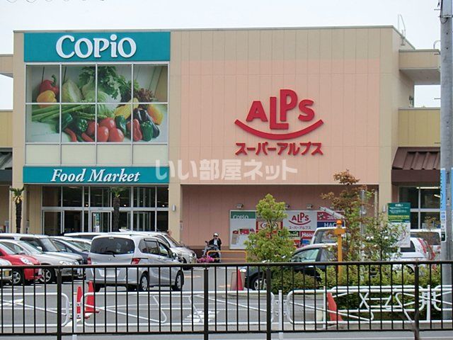 スーパー　スーパーアルプス 楢原店（スーパー）まで1233m