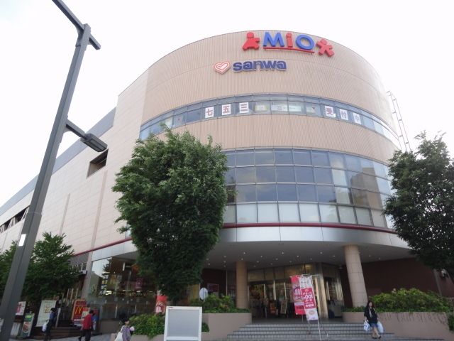 ショッピングセンター　ＭＩＯ（ショッピングセンター）まで750m