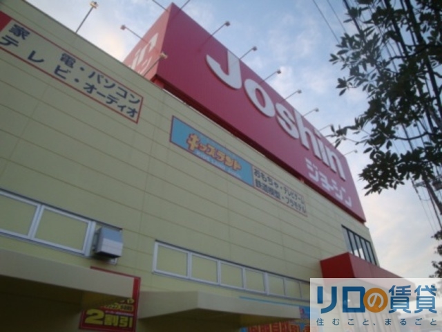 ホームセンター　ジョーシン吹田上新庄店（ホームセンター）まで523m