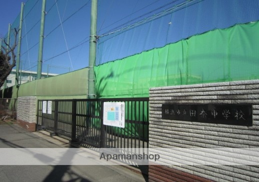 小学校　横浜市立田奈中学校（小学校）まで1512m