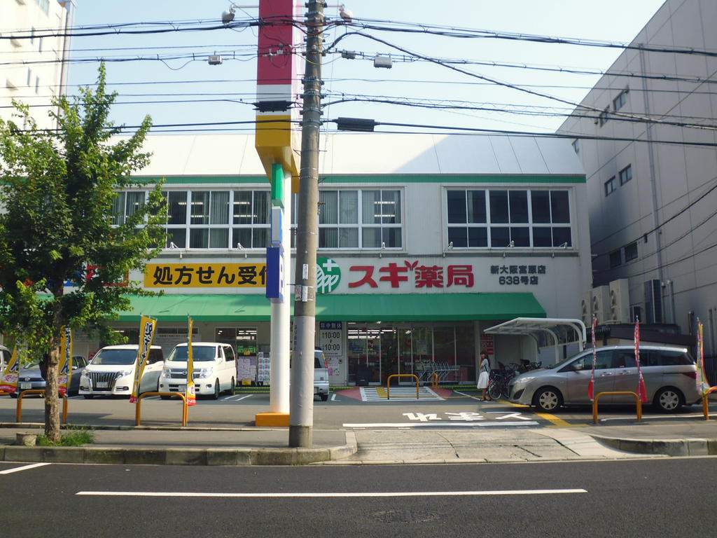 ドラックストア　スギ薬局新大阪宮原店（ドラッグストア）まで142m