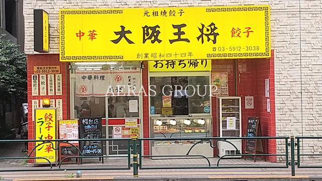 飲食店　大阪王将 桜台店（飲食店）まで345m