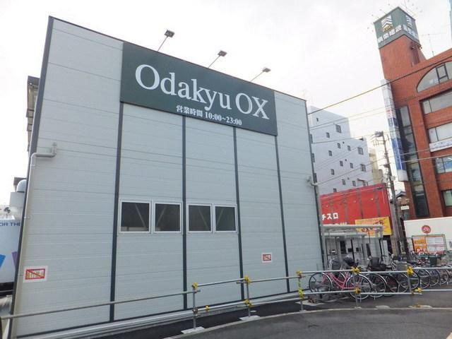 スーパー　小田急ＯＸ（スーパー）まで90m