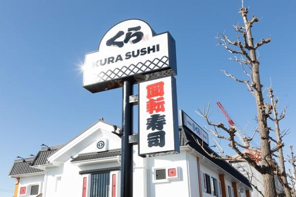 飲食店　無添 くら寿司 十条店（飲食店）まで2002m