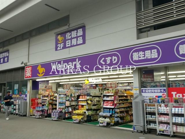 ドラックストア　ウェルパーク薬局立川北口店（ドラッグストア）まで441m