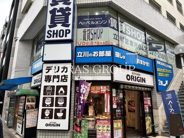 飲食店　キッチンオリジン立川柴崎町店（飲食店）まで611m