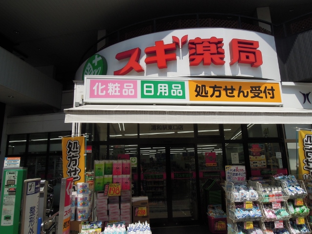 ドラックストア　スギ薬局調剤 浦和駅東口店（ドラッグストア）まで207m