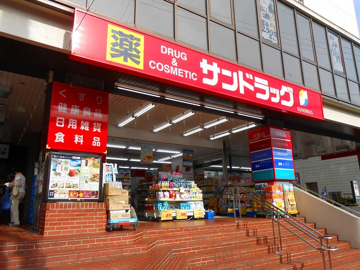 ドラックストア　サンドラッグ国分寺本町店（ドラッグストア）まで864m
