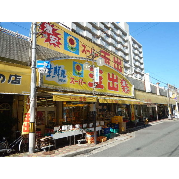 スーパー　スーパー玉出守口店（スーパー）まで201m