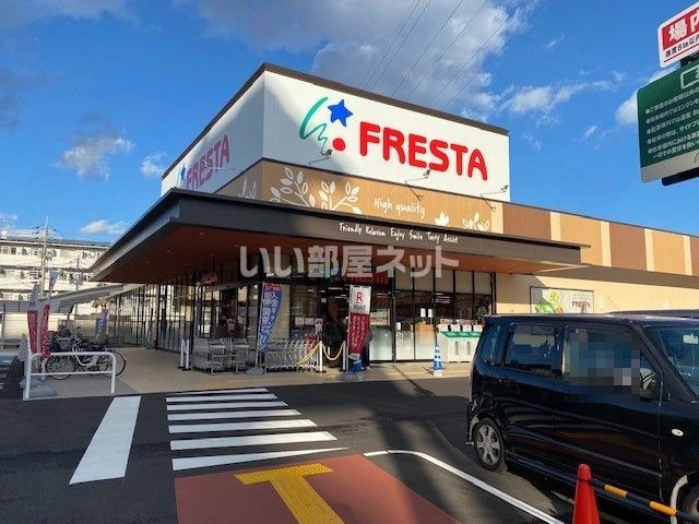 スーパー　フレスタ 長束北店（スーパー）まで1394m