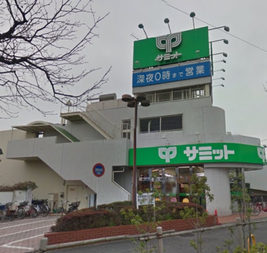 スーパー　サミット（スーパー）まで300m