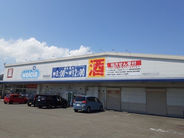 ドラックストア　ウエルシア静岡東新田店（ドラッグストア）まで2266m