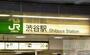 その他　渋谷駅(東京メトロ 半蔵門線)（その他）まで1040m
