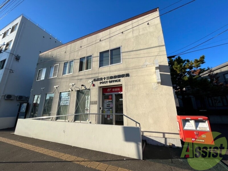 郵便局　札幌北十三条東郵便局（郵便局）まで495m