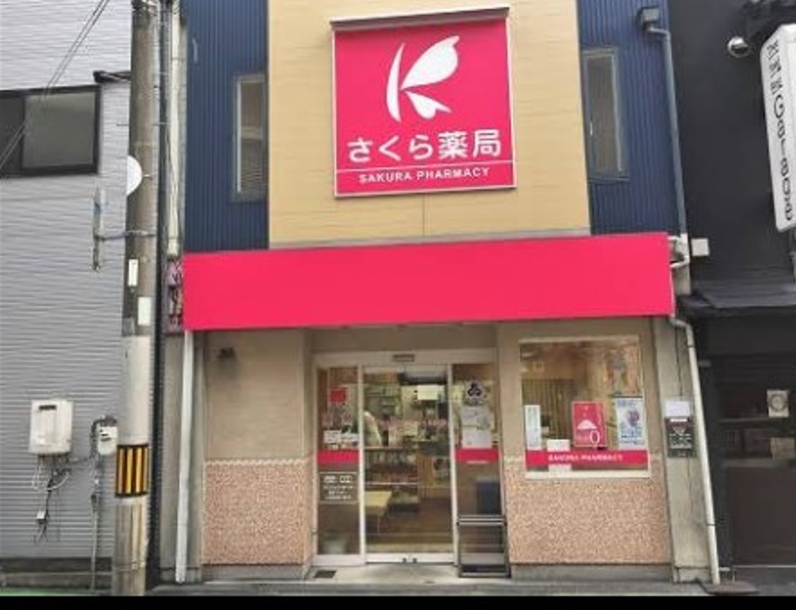 ドラックストア　さくら薬局 豊中玉井町店（ドラッグストア）まで398m