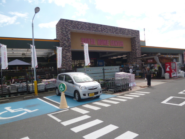 ホームセンター　ロイヤルホームセンター吹田店（ホームセンター）まで1036m