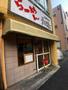 飲食店　ラーメン 六弦（飲食店）まで483m