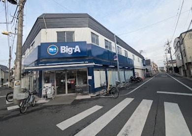 スーパー　Big-A 江戸川北小岩店（スーパー）まで586m