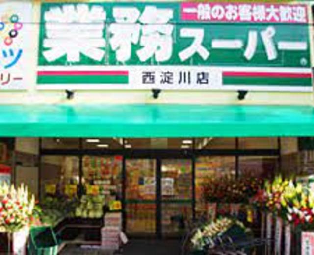 スーパー　業務スーパー西淀川店（スーパー）まで604m