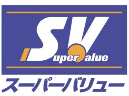 スーパー　スーパーバリュー川口伊刈店（スーパー）まで1183m