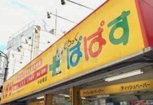 ドラックストア　どらっぐぱぱす中板橋店（ドラッグストア）まで150m