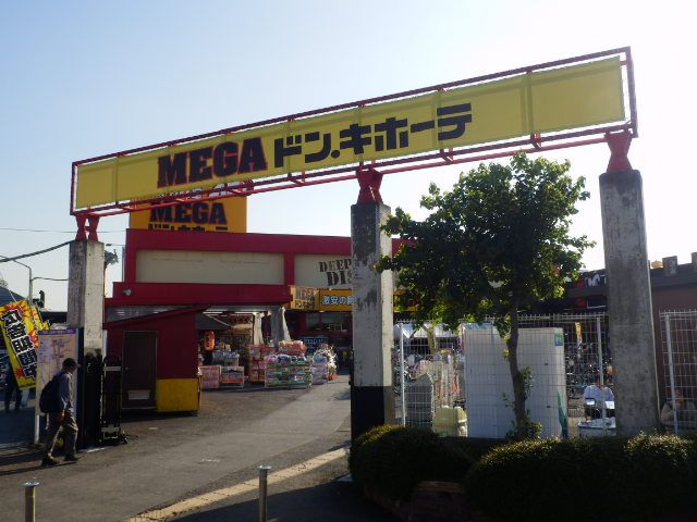 その他　メガドンキ（その他）まで1200m