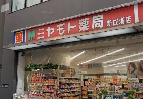 ドラックストア　ミヤモト薬局新成増店（ドラッグストア）まで528m