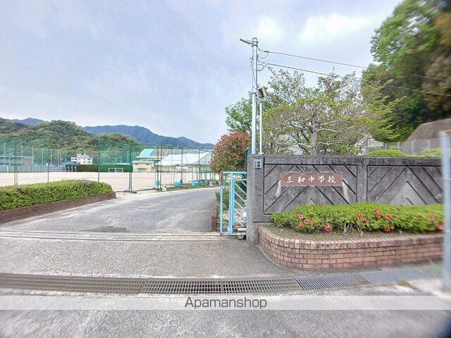 中学校　広島市立三和中学校（中学校）まで200m