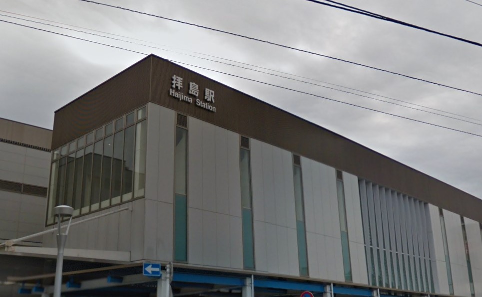 その他　拝島駅（その他）まで548m