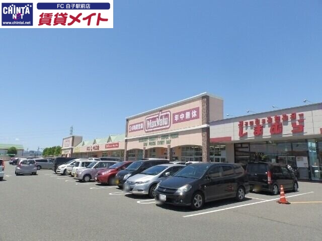 スーパー　マックスバリュ鈴鹿中央店（スーパー）まで802m
