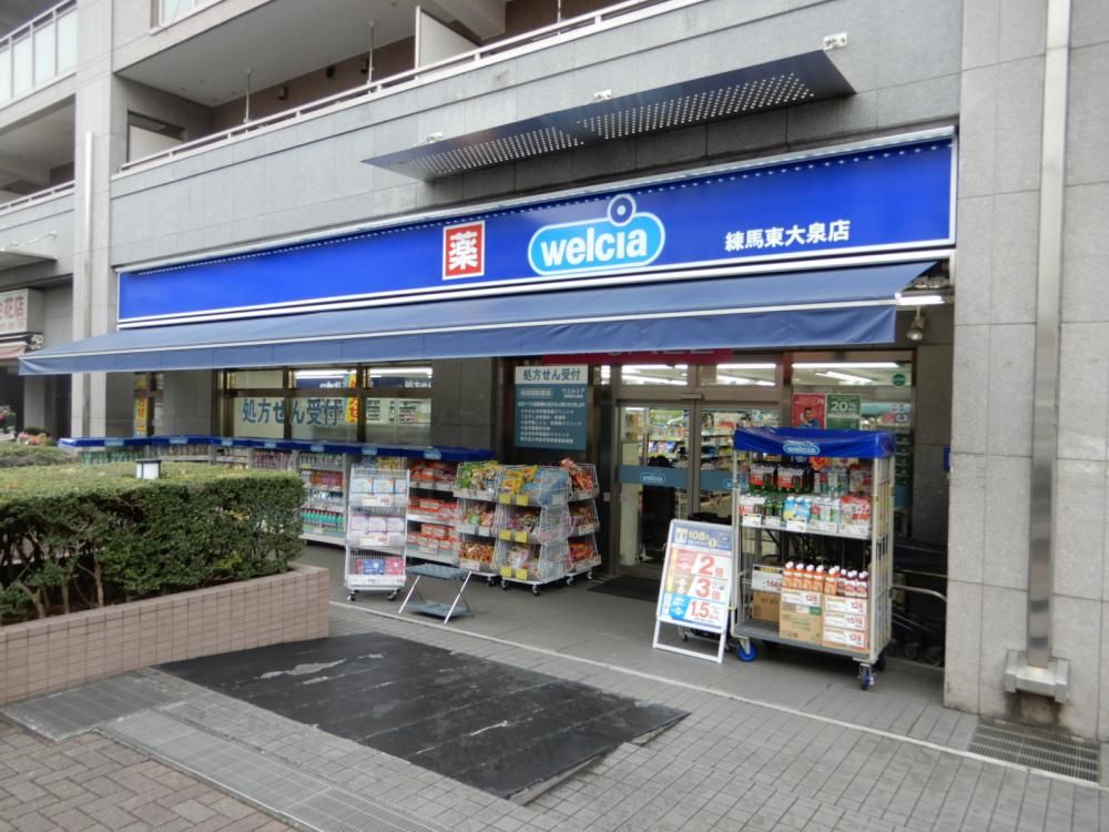 ドラックストア　ウエルシア練馬東大泉店（ドラッグストア）まで124m