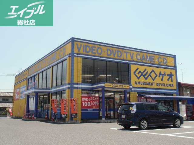 その他　ゲオ中庄店（その他）まで450m