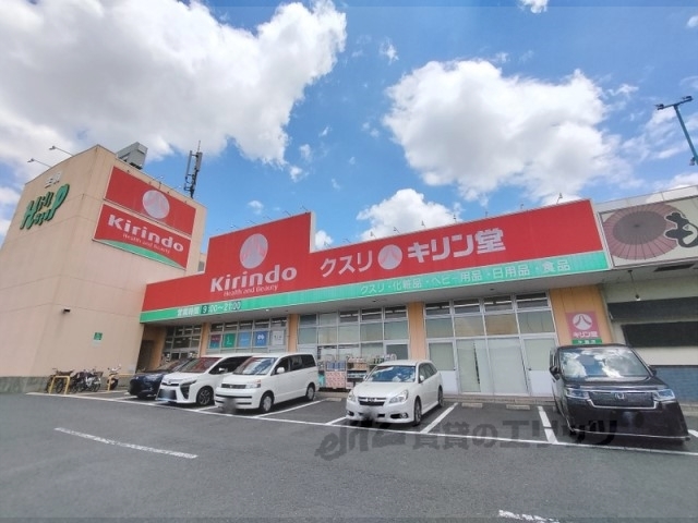 ドラックストア　キリン堂生駒店（ドラッグストア）まで450m
