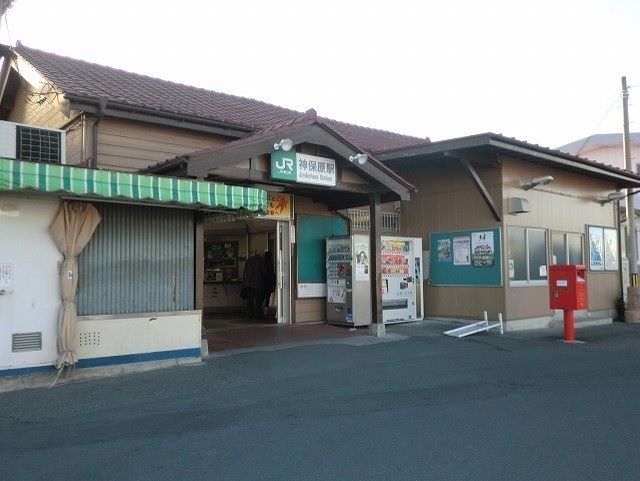 その他　神保原駅（その他）まで550m