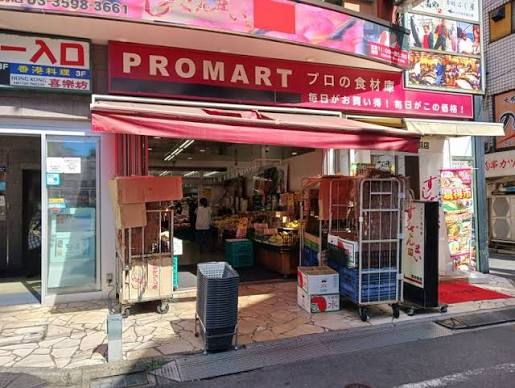 スーパー　プロマート 赤羽店（スーパー）まで421m