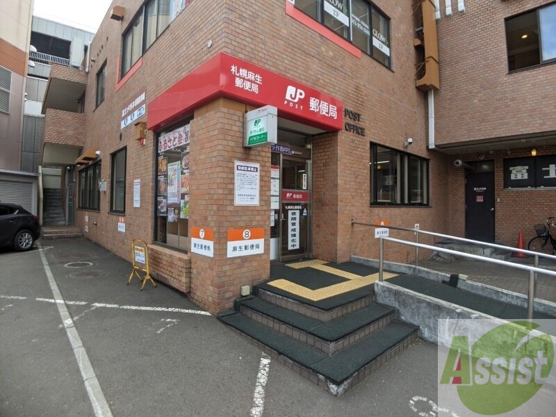 郵便局　札幌麻生郵便局（郵便局）まで490m