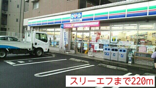 コンビニ　スリーエフ（コンビニ）まで220m