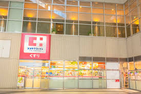 ドラックストア　ココカラファイン 東池袋店（ドラッグストア）まで280m