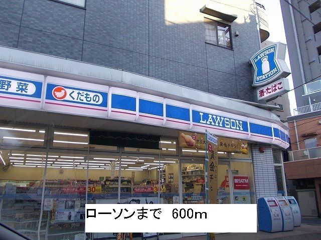 コンビニ　ローソン（コンビニ）まで600m
