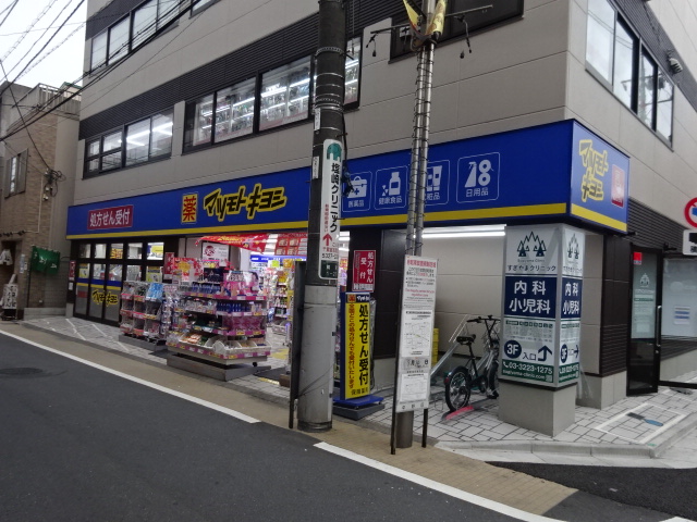 ドラックストア　マツモトキヨシ　都立家政店（ドラッグストア）まで334m
