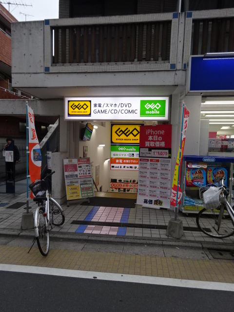 ショッピングセンター　GEO都立家政店（ショッピングセンター）まで459m