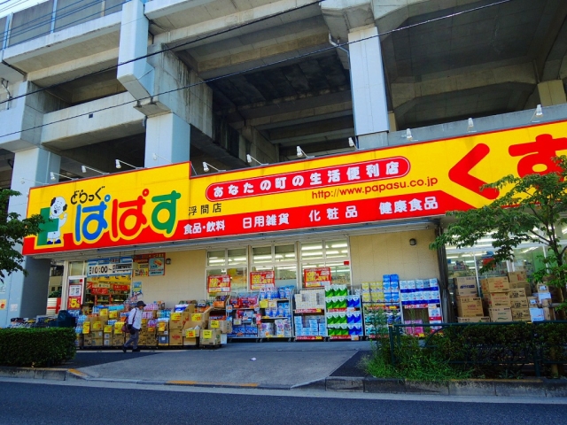 ドラックストア　どらっぐぱぱす浮間店（ドラッグストア）まで526m