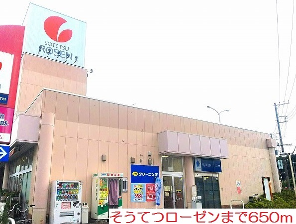 スーパー　そうてつローゼン（スーパー）まで650m